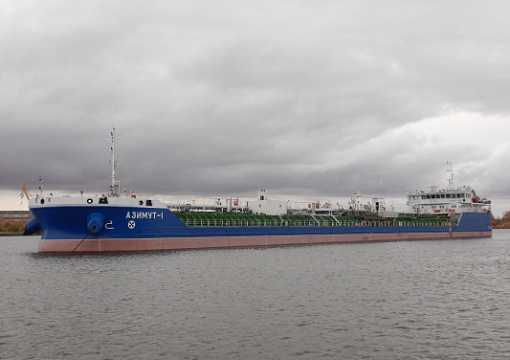 Класс РС: танкер-химовоз «Азимут-1» прошел ходовые испытания 
