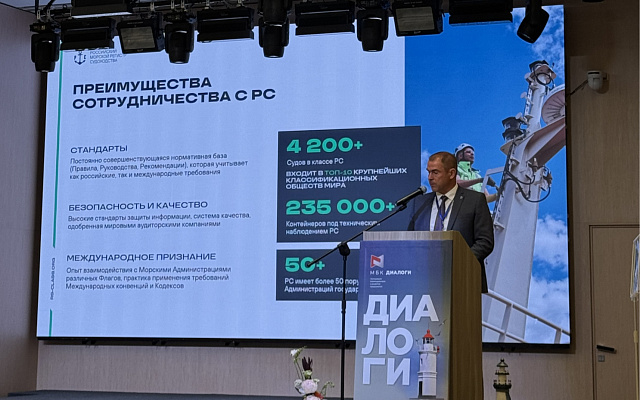 РС и ДНИИМФ приняли участие в форуме ВЭД Диалоги 2026