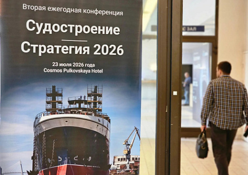 РС рассказал на конференции «Судостроение – стратегия» о развитии актуальных направлений деятельности