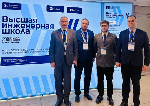 РС выступил на семинаре по реализации мер ИМО в РУТ (МИИТ)