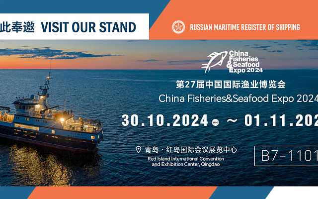 РС примет участие в China Fisheries & Seafood Expo 2024