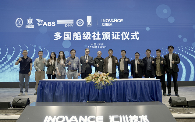 Регистр сертифицировал оборудование Suzhou Inovance Technology