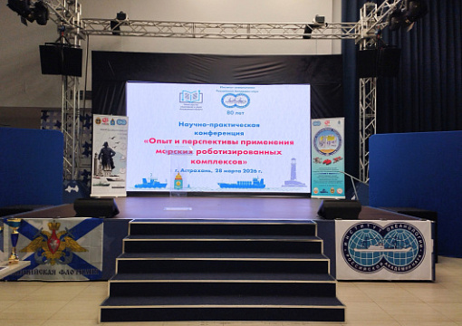 РС на конференции «Опыт и перспективы применения МРТК»