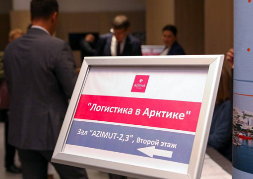 РС включен в обсуждение Стратегии развития Арктики