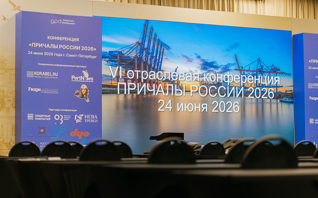 РС представил актуальные решения для отрасли на конференции «Причалы России 2026»
