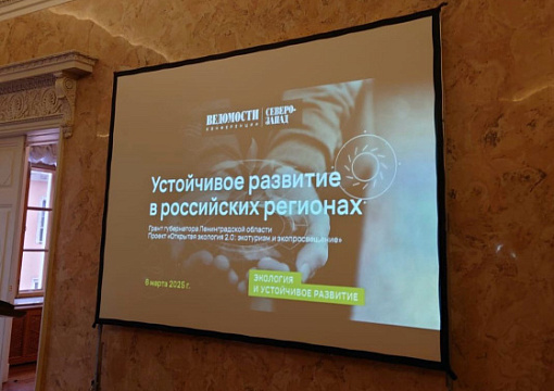 РС на конференции «Устойчивое развитие в российских регионах»