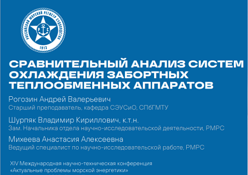 РС обсудил вопросы эффективности судовых систем