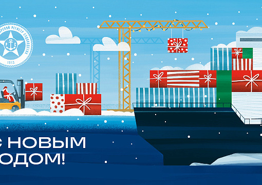 РС поздравляет с Новым годом деловых партнеров и коллег