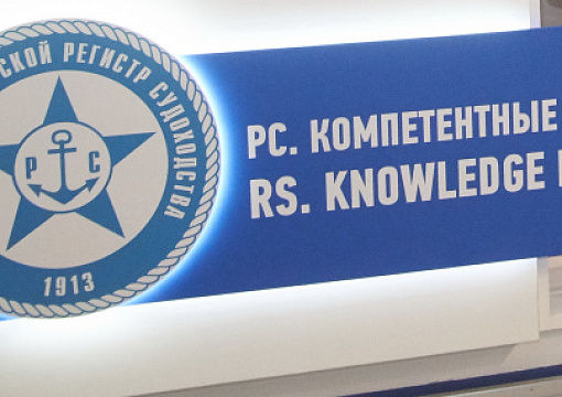 «Научно-технический сборник Российского морского регистра судоходства», №72/73