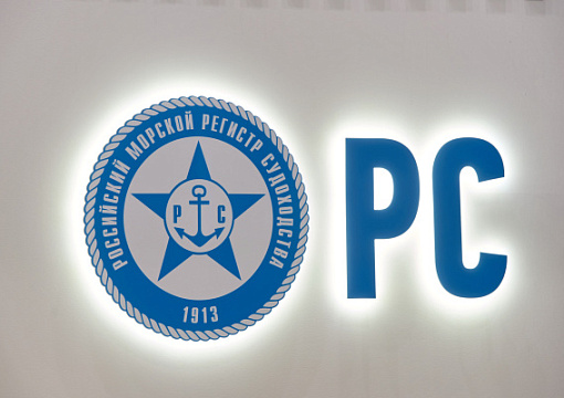 РС выступил на конференции «Новые стратегии и технологии морского судоходства»