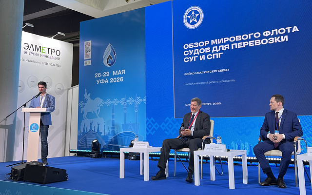 Представитель РС выступил на круглом столе в Уфе с анализом мирового флота газовозов