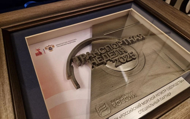 «Транспорт России 2025»: итоги