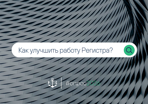 Регистр приглашает всех своих клиентов принять участие в оценке деятельности РС
