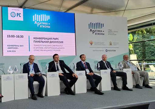 РС рассказал о развитии концепции «Больше, чем класс» на II Форуме «Арктика – Регионы»