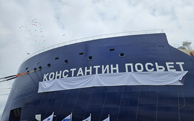 Состоялась церемония имянаречения арктического танкера-газовоза «Константин Посьет»