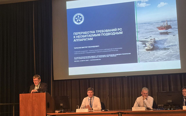 РС выступил на научно-практическом семинаре ПАО «Газпром»