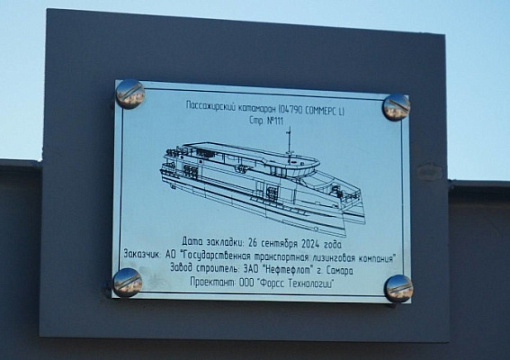 Класс РС: заложены кили двух пассажирских катамаранов проекта 04790 Соммерс L