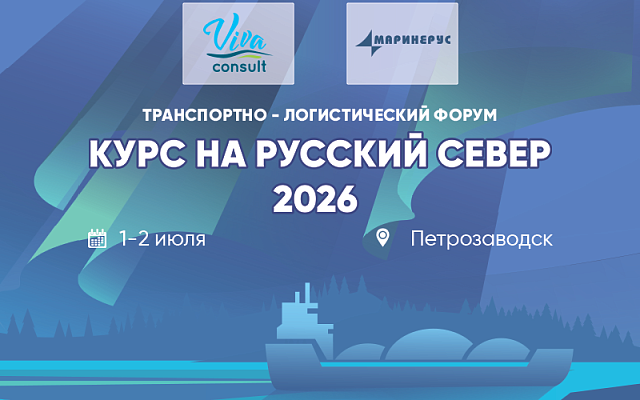 РС представит перспективы сотрудничества в области стандартизации водного транспорта на форуме «Курс на Русский Север 2026»