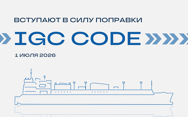 Вступают в силу новые требования по использованию токсичного груза в качестве топлива