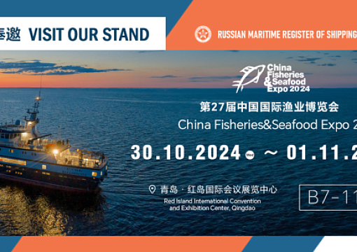 RS will take part in China Fisheries & Seafood Expo 2024