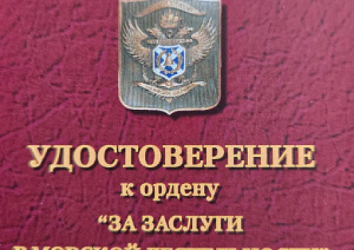 Генеральному директору РС вручен Орден «За заслуги в морской деятельности»